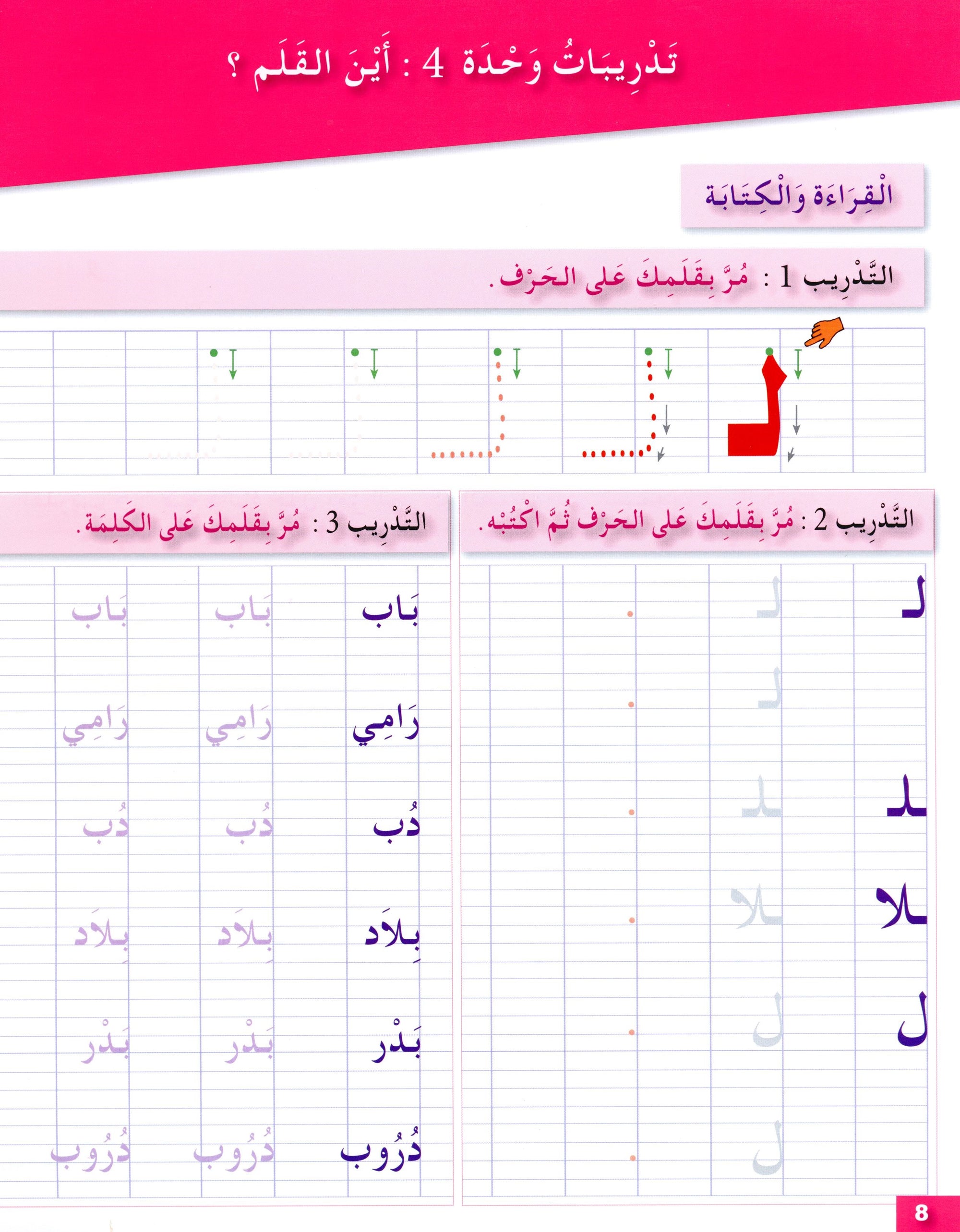 Arabic for Youth Workbook Level 1 العربية للشباب كراس التمارين