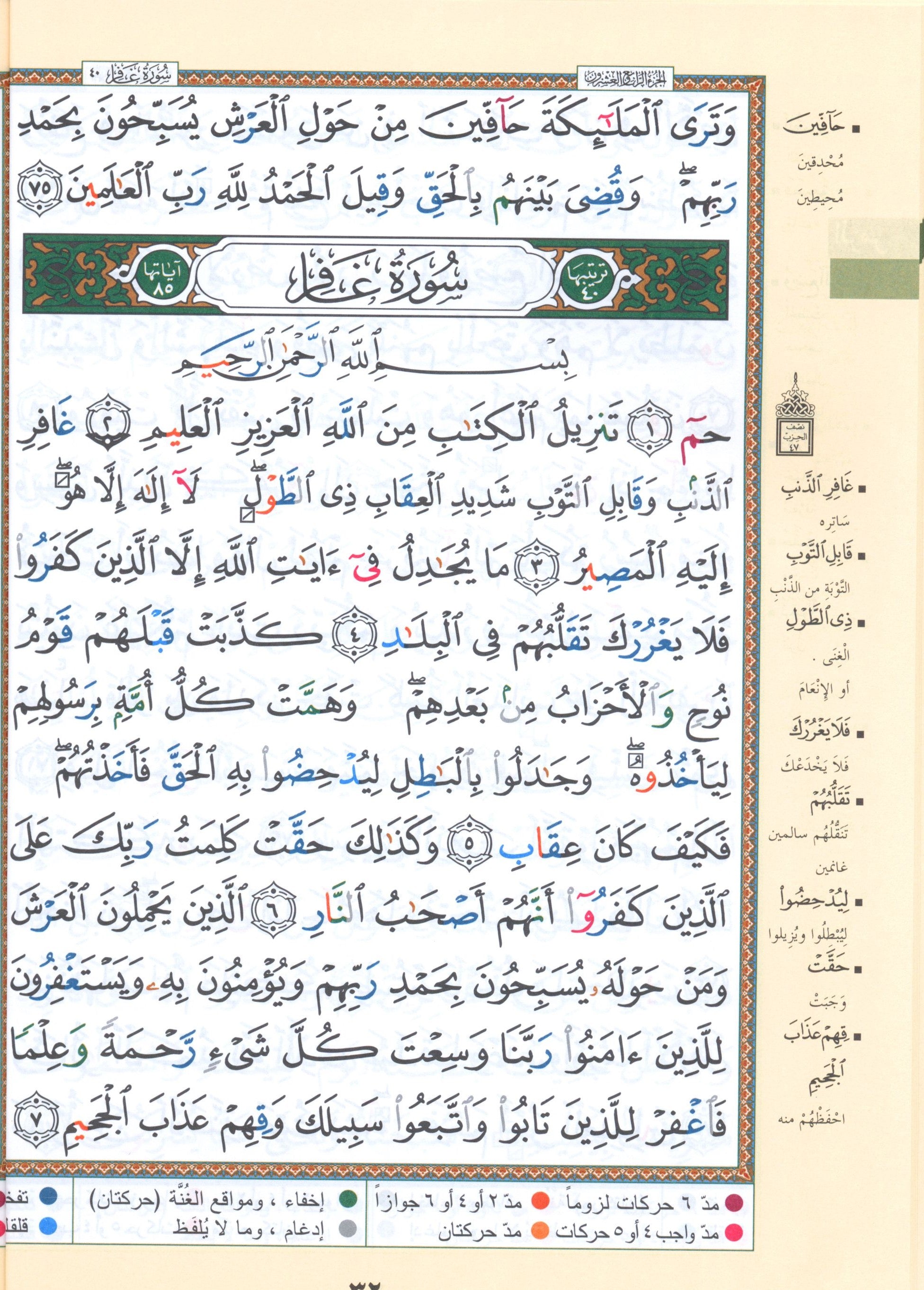 Tajweed Quran Yassin Quarter (7