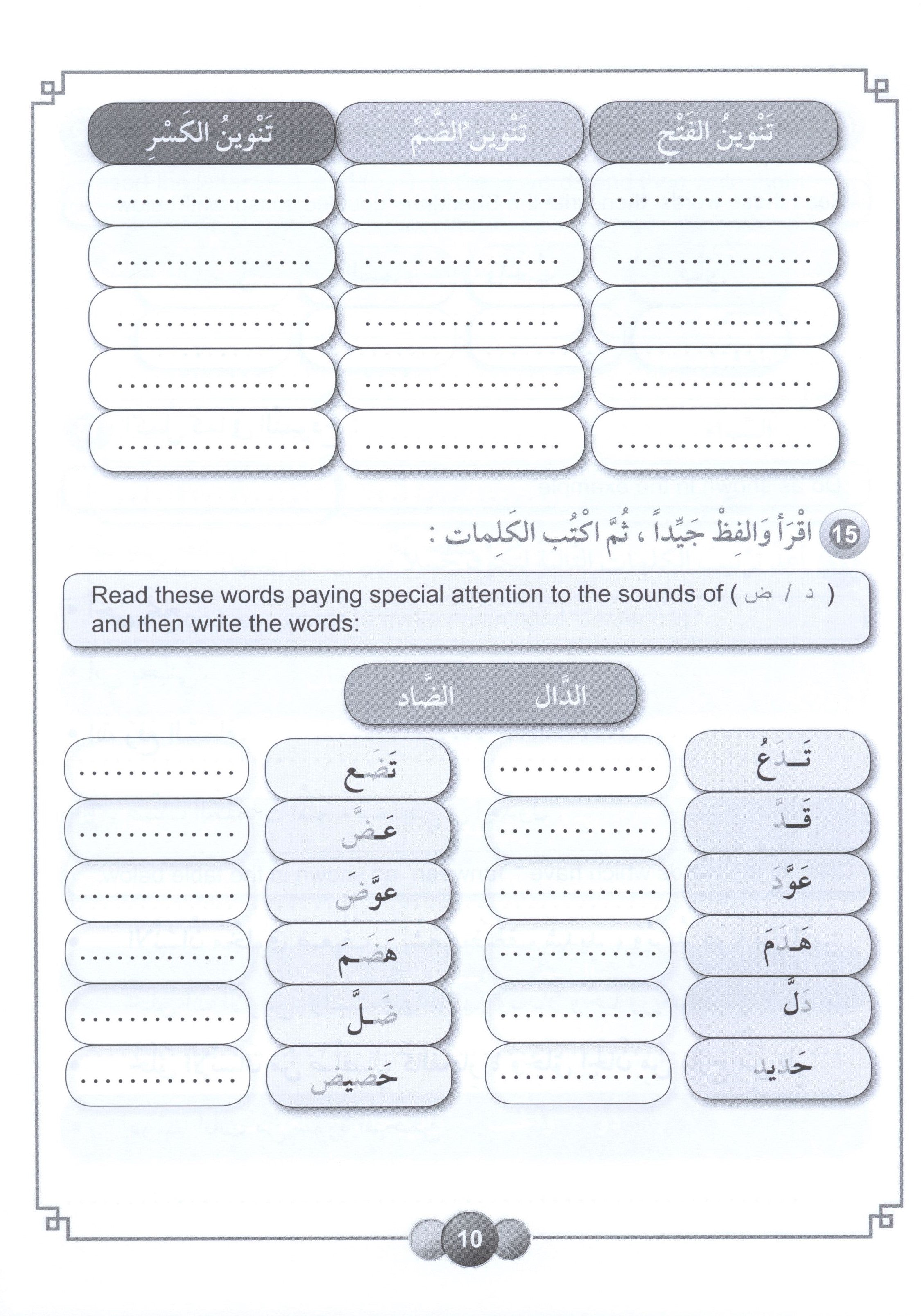 Horizons in the Arabic Language Workbook Level 4 الآفاق في اللغة العربية كتاب التدريبات