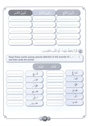Horizons in the Arabic Language Workbook Level 4 الآفاق في اللغة العربية كتاب التدريبات