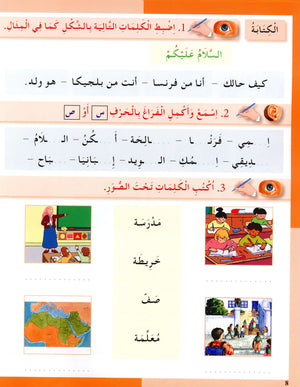 I Love The Arabic Language Workbook Level 2 أحب اللغة العربية