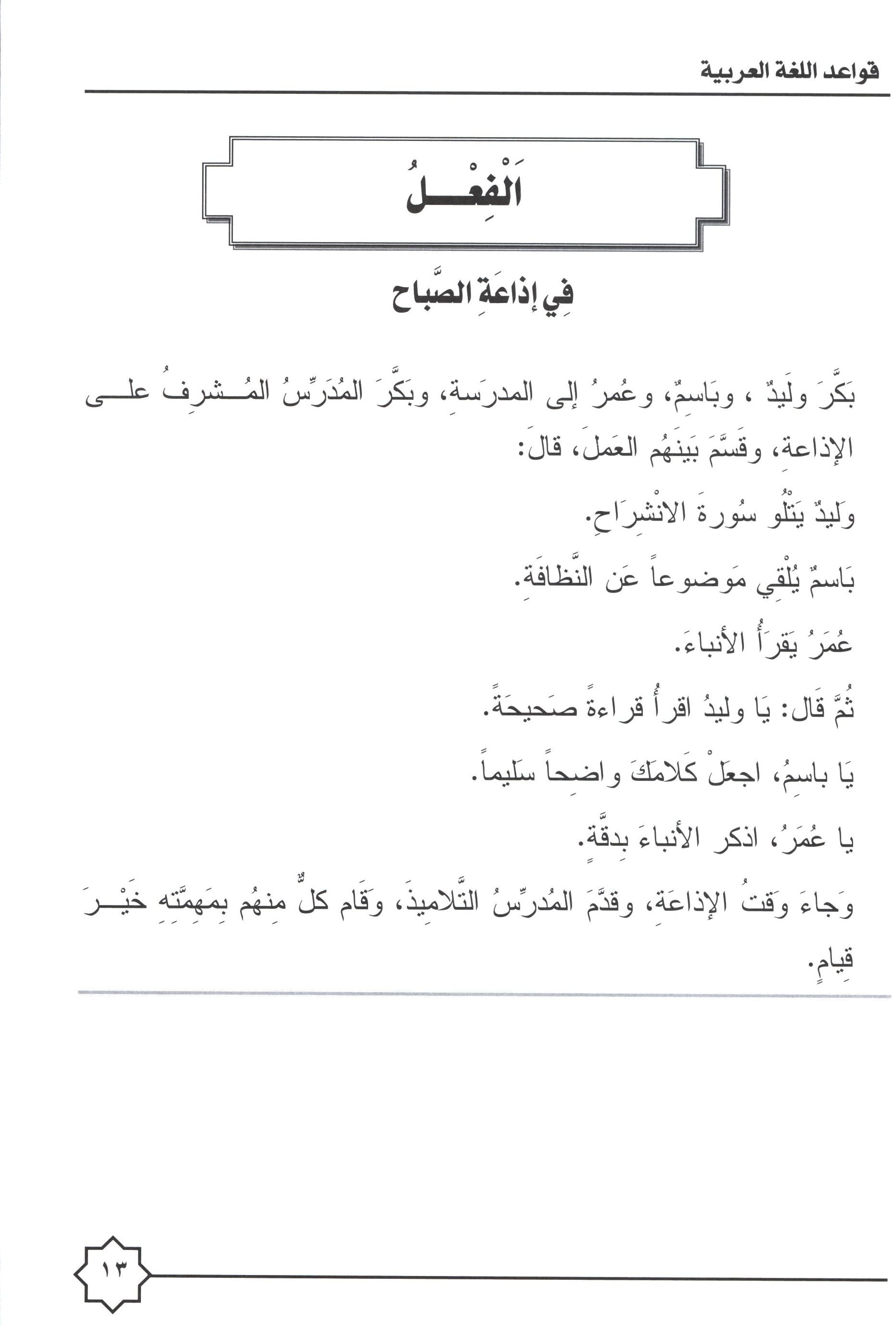 Al-Rowad Arabic Grammar Level 1 Part 1 تدريبات في قواعد اللّغة العربيّة