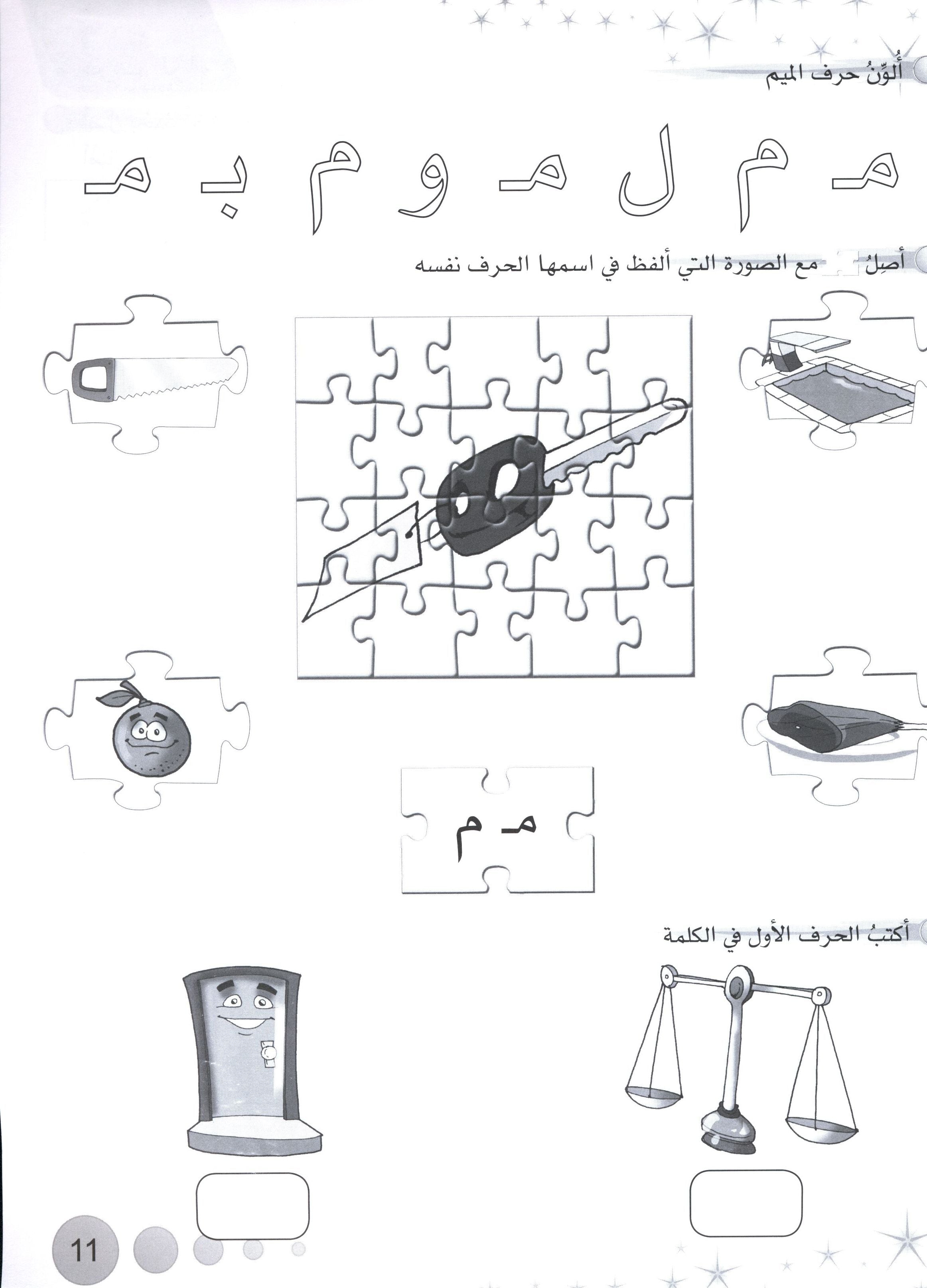 Methods in Arabic Language Workbook Level 2 منهج اللّغة العربيّة