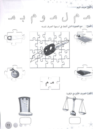 Methods in Arabic Language Workbook Level 2 منهج اللّغة العربيّة