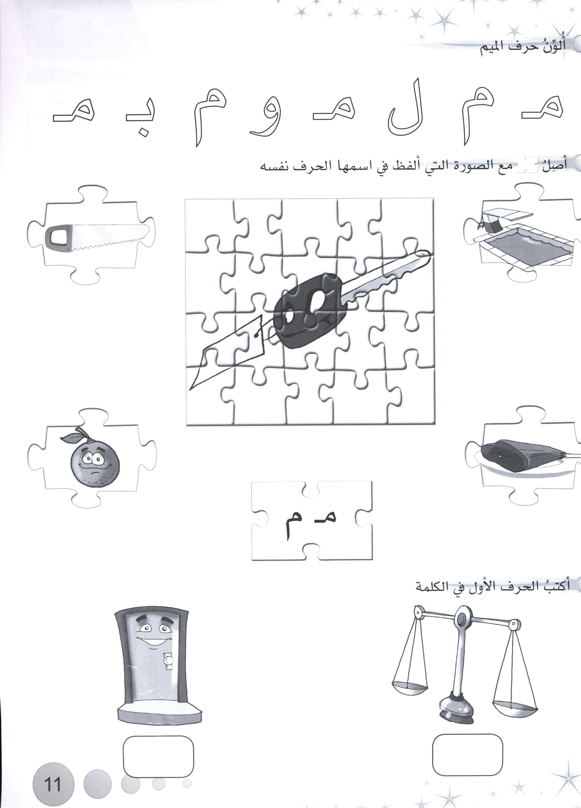 Methods in Arabic Language Workbook Level 2 المنهج في اللّغة العربيّة