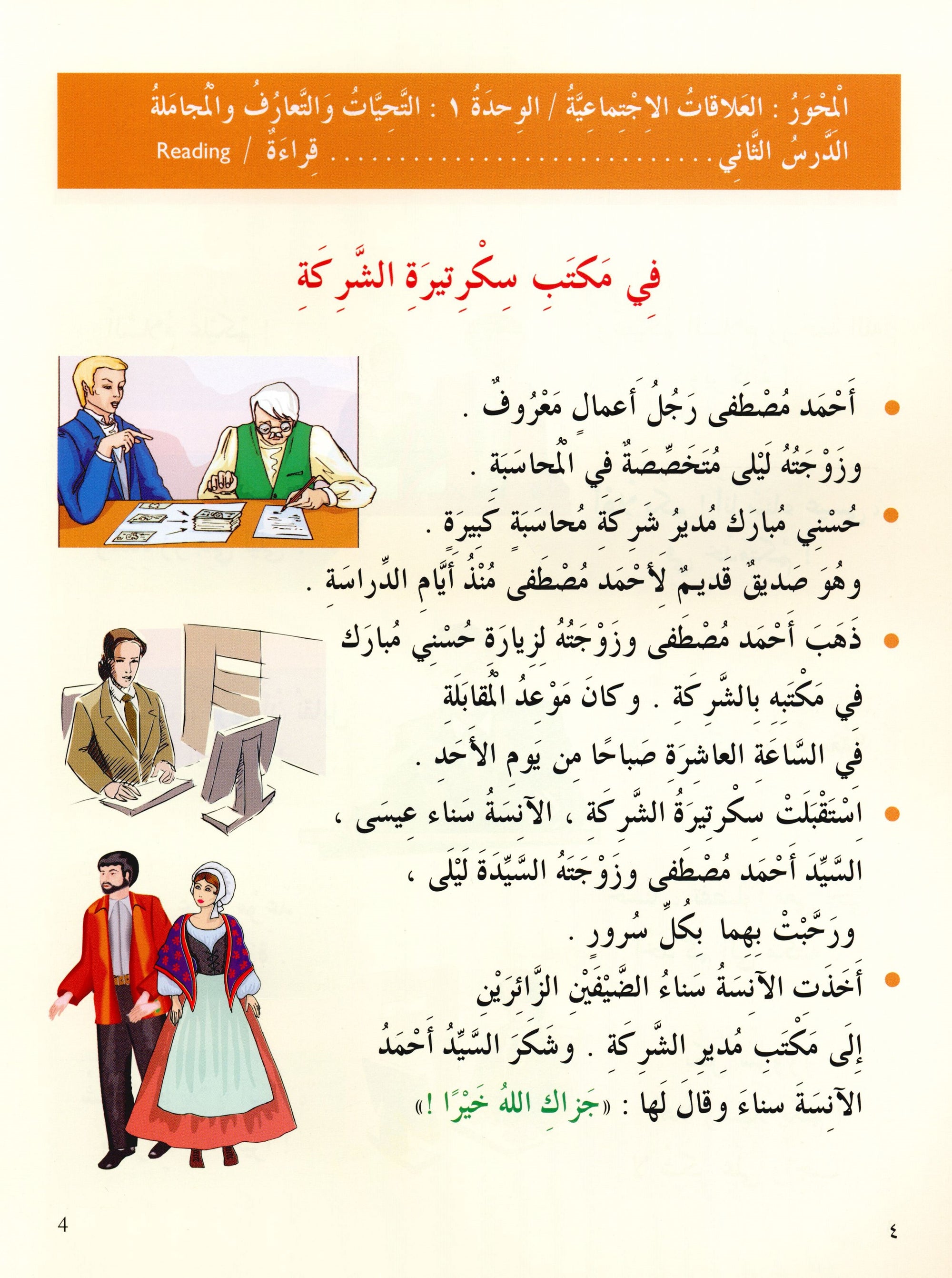 IQRA' Arabic Reader Textbook Level 4