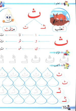 The Arabic Garden Textbook Level 2 بستان العربية