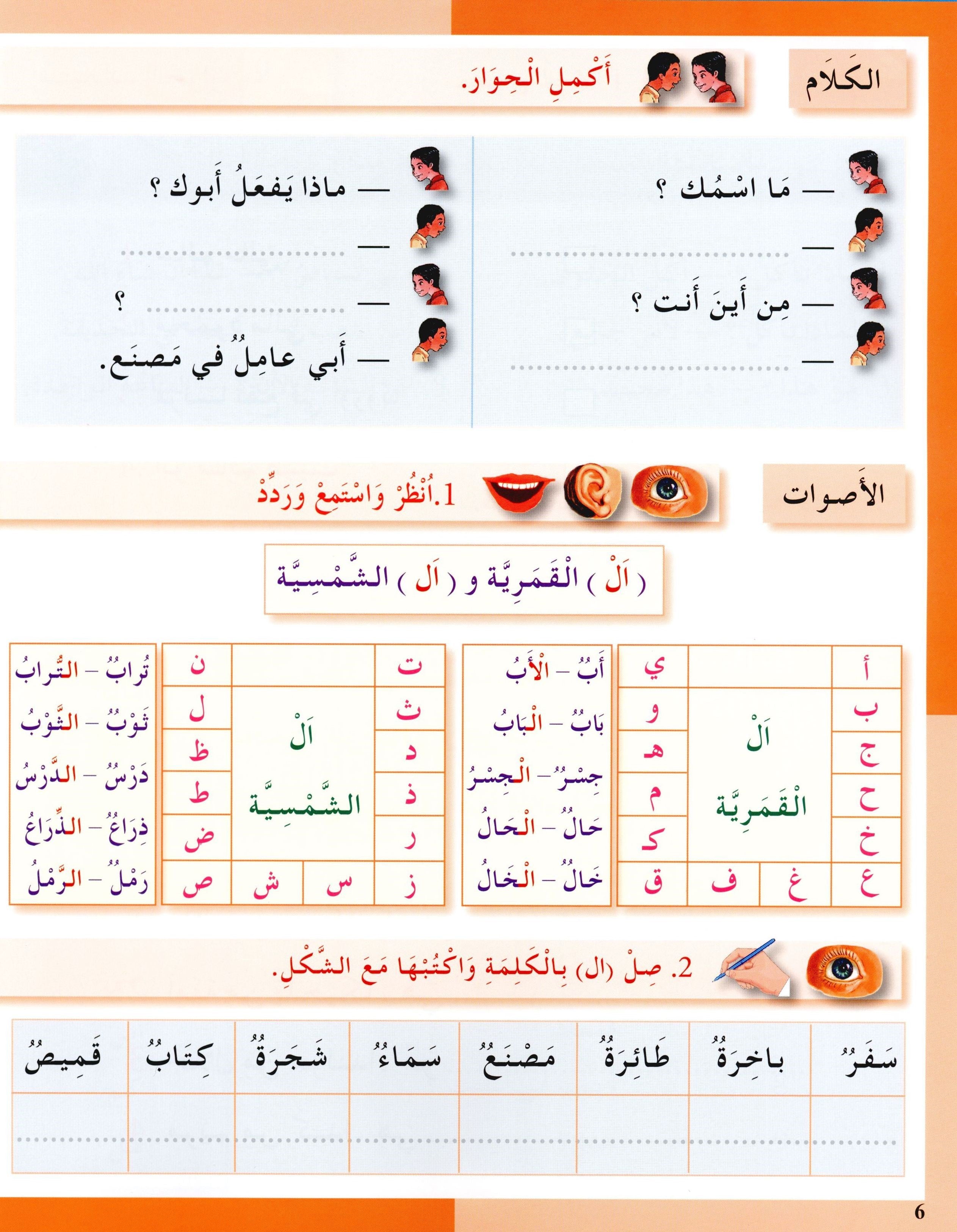 I Love The Arabic Language Workbook Level 3 أحب اللغة العربية