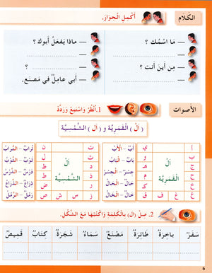 I Love The Arabic Language Workbook Level 3 أحب اللغة العربية