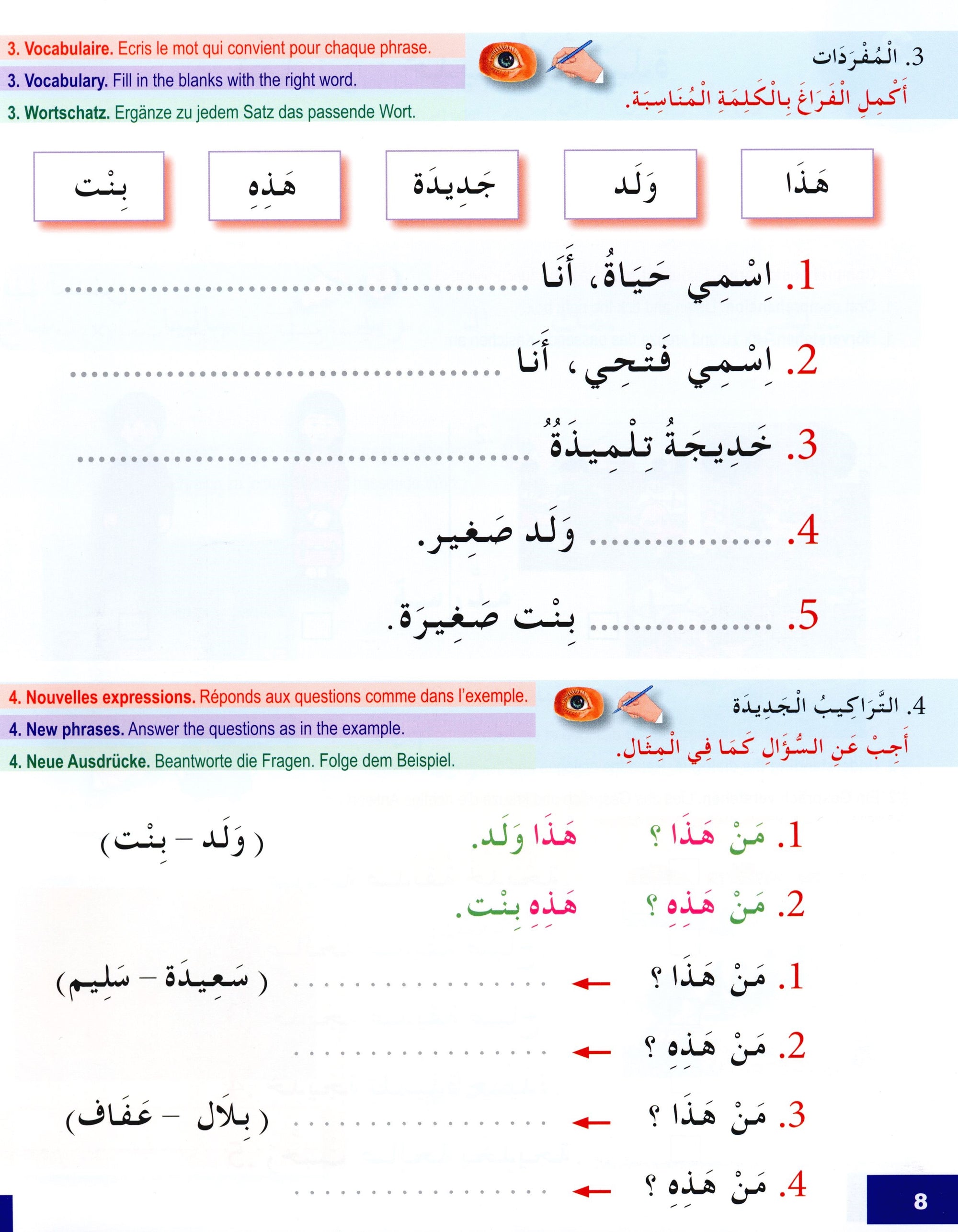 I Learn Arabic Simplified Multi Languages Curriculum Workbook Level 2 أتعلم العربية المنهج الميسر متعدد اللغات كتاب التمارين
