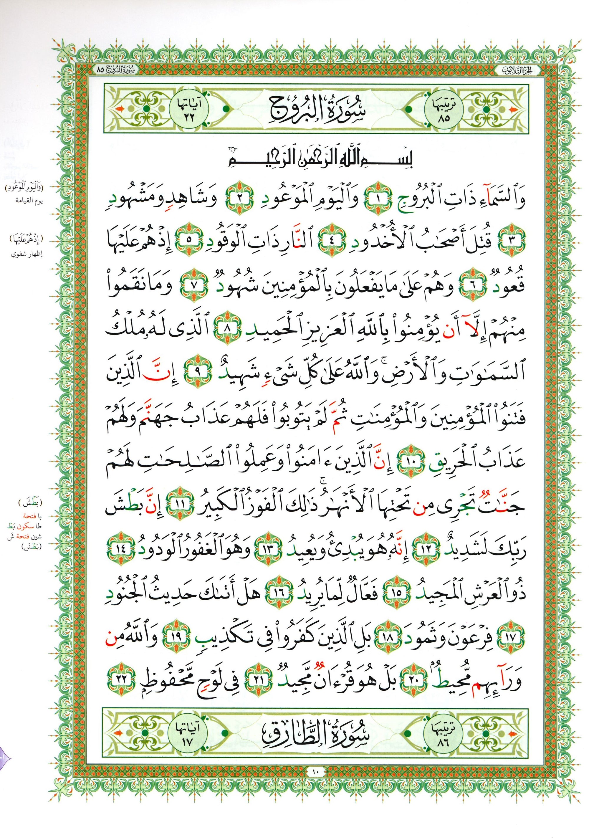 Al-Qaidah An-Noraniah - Juz’ Amma & Suratul-Fatihah for Beginners Large Size 7 x 9 جزء عم مع سورة الفاتحة للمبتدئين