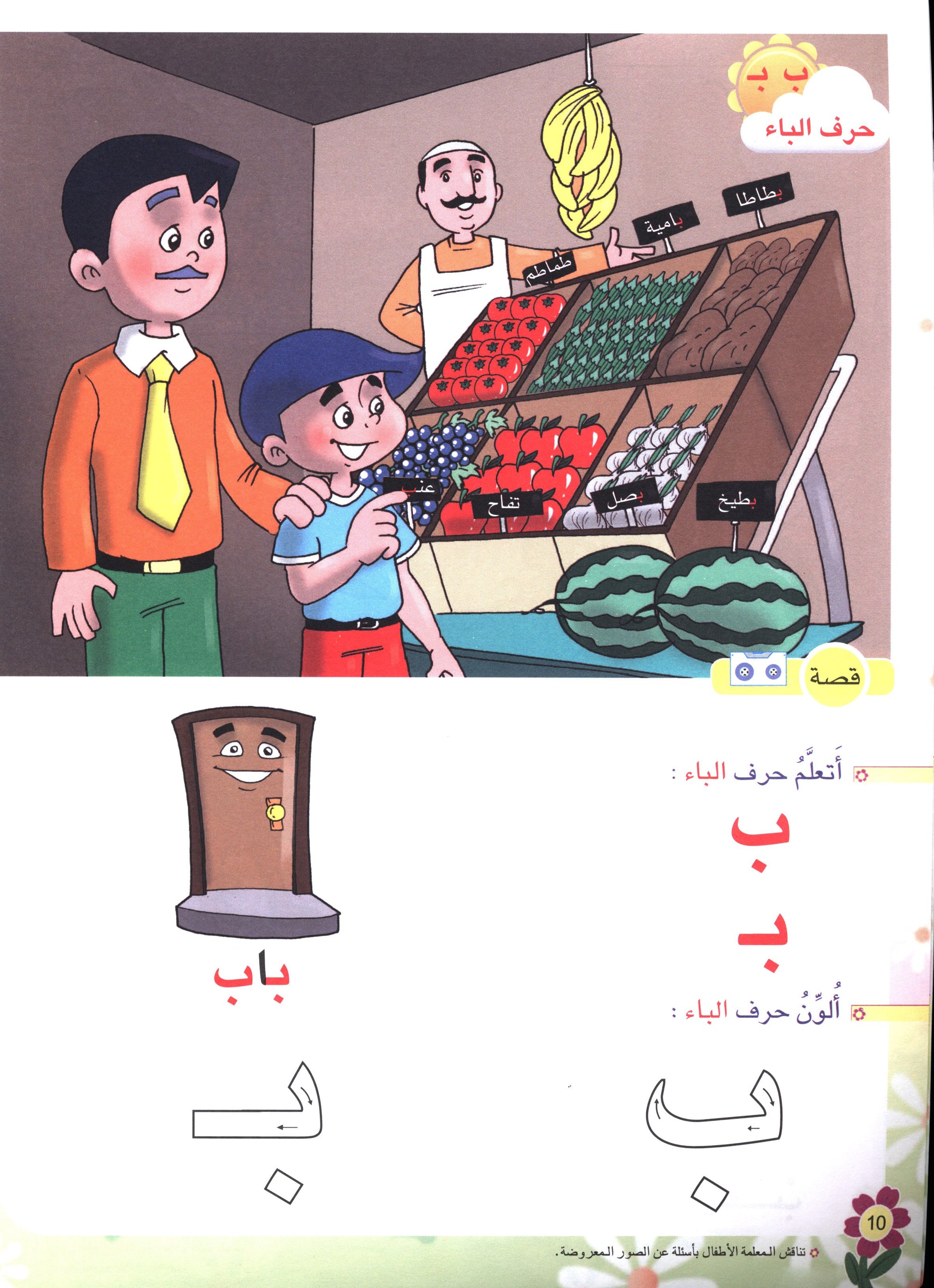 Arabic Flower Textbook Level 1 زهرة العربيّة