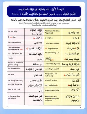 كتاب اقرأ لتعليم العربية - المستوى الخامس