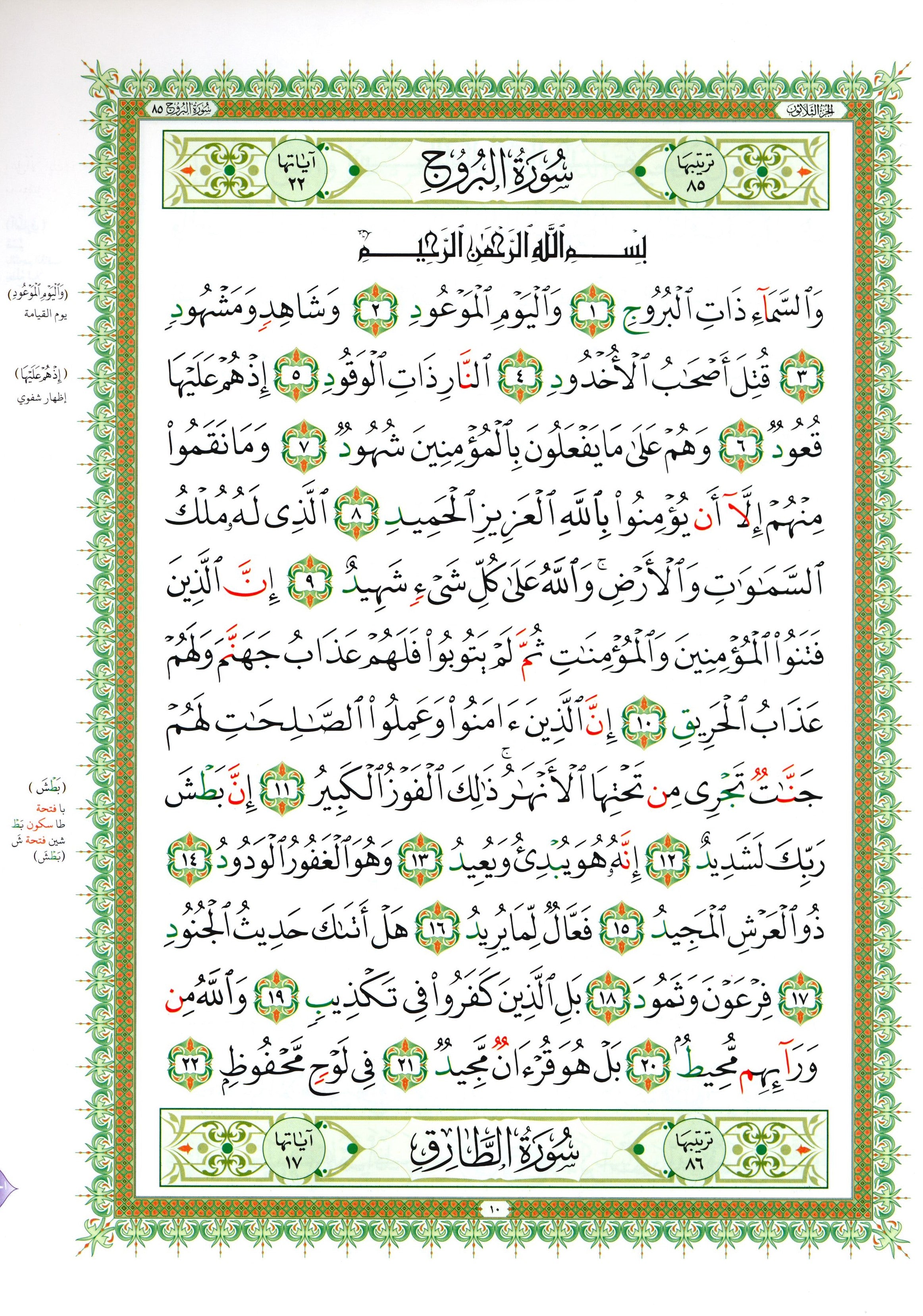 القاعدة النورانية - جزء عم وسورة الفاتحة للمبتدئين حجم صغير 5 × 8