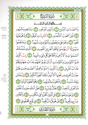 القاعدة النورانية - جزء عم وسورة الفاتحة للمبتدئين حجم صغير 5 × 8