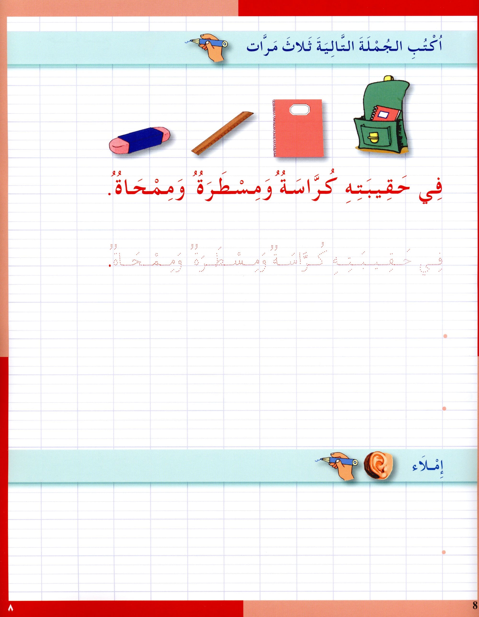 I Love The Arabic Language Handwriting Level 2 أحب اللغة العربية