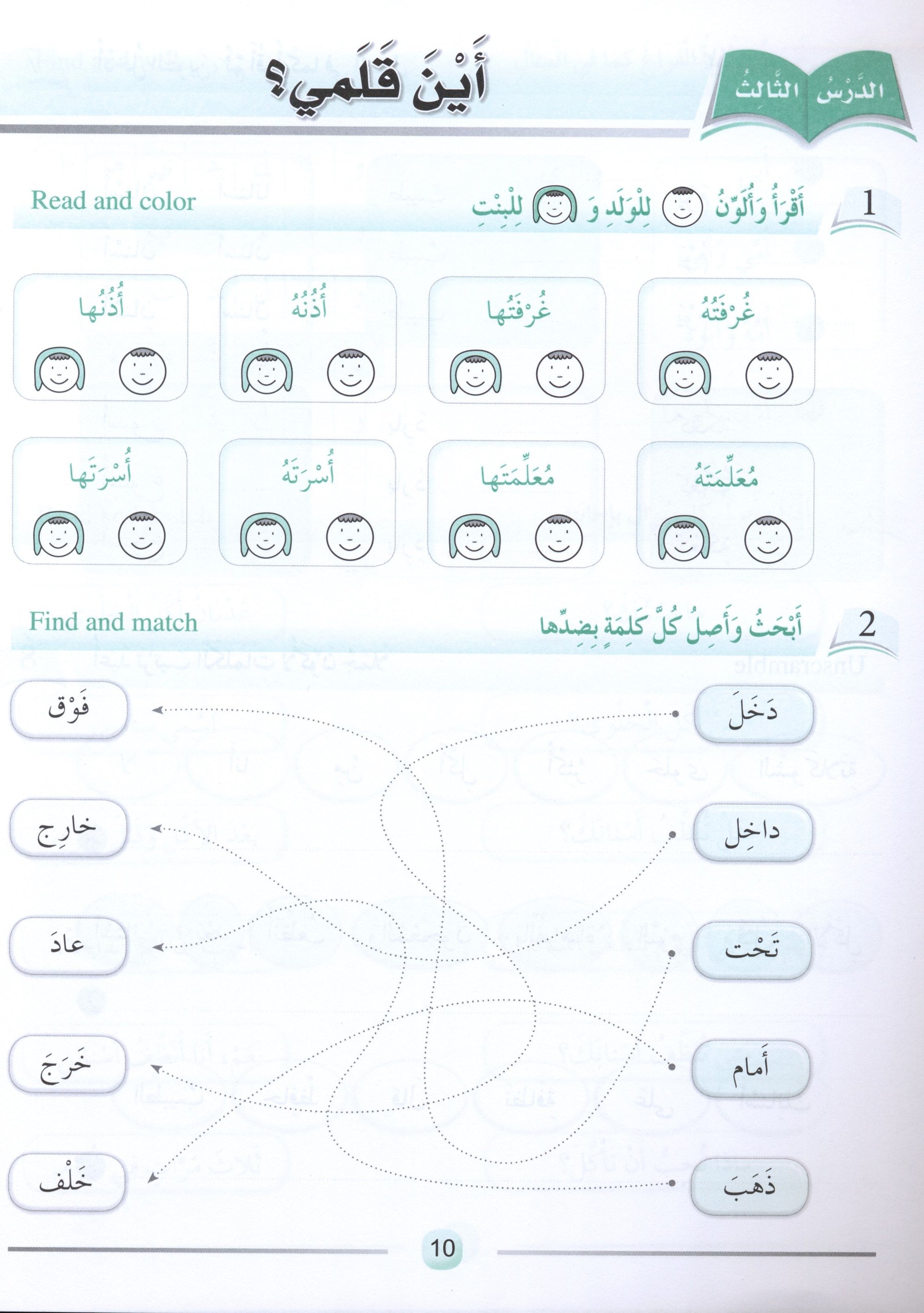 Arabic Friends Workbook Level 2 أصدقاء العربية  كتاب النشاط