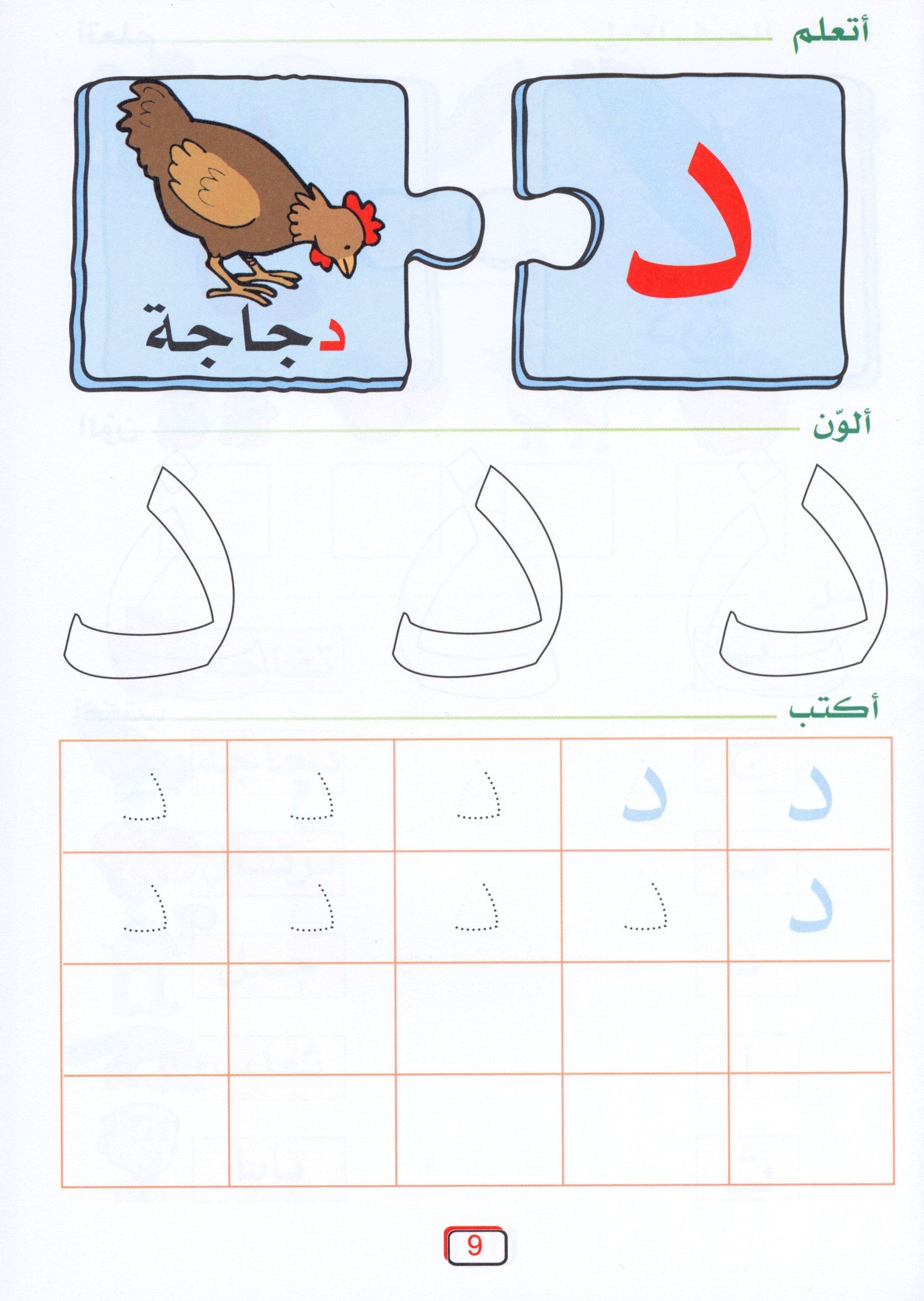 Arabic Jewel Textbook Level 1 جوهرة العربيّة