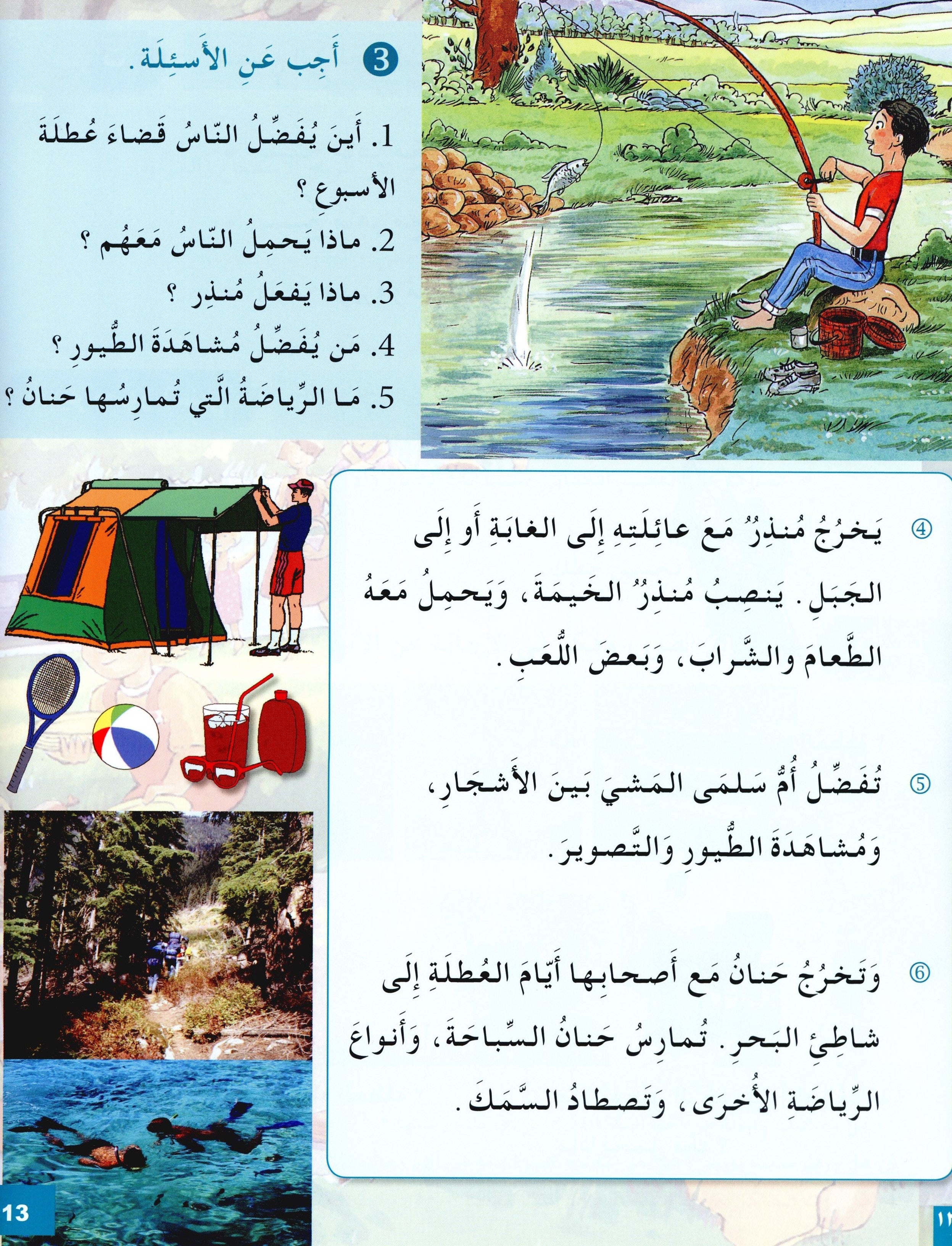 I Love The Arabic Language Textbook Level 4 أحب اللغة العربية وأتعلمها