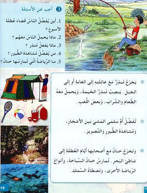 I Love The Arabic Language Textbook Level 4 أحب اللغة العربية وأتعلمها