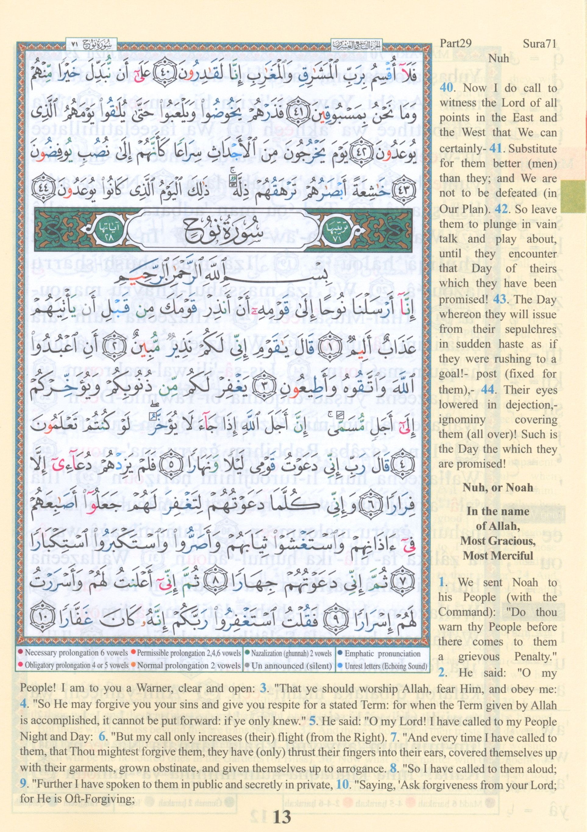 تجويد القرآن جزء تبارك الجزء 29 مع الترجمة والنطق 7 × 9