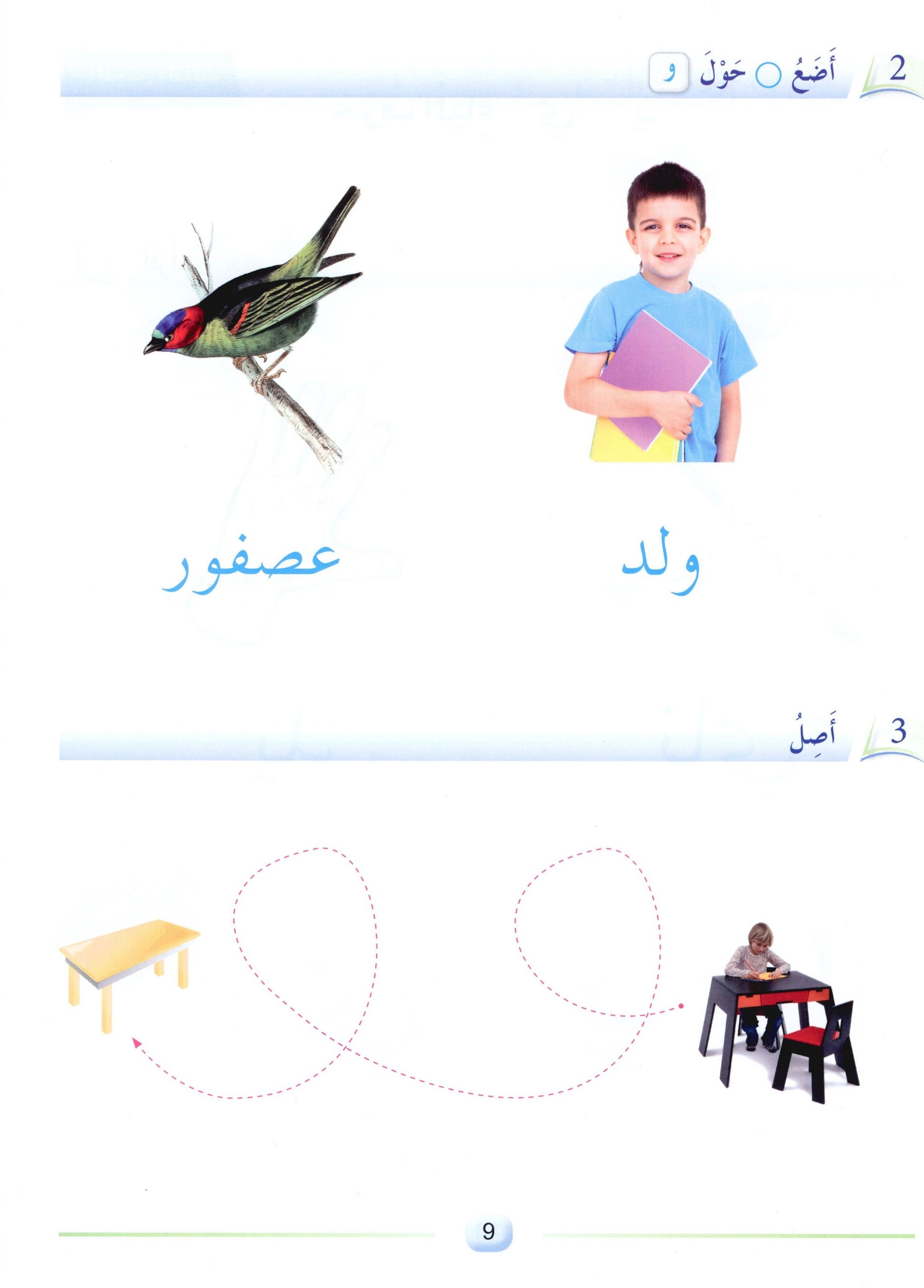 Arabic Friends Textbook Level PreK أصدقاء العربية كتاب الطالب