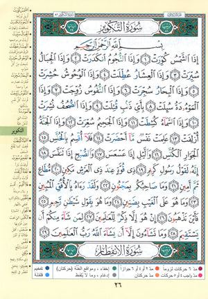 تجويد القرآن جزء عمّ وتبارك الجزئين 29 و 30 (7