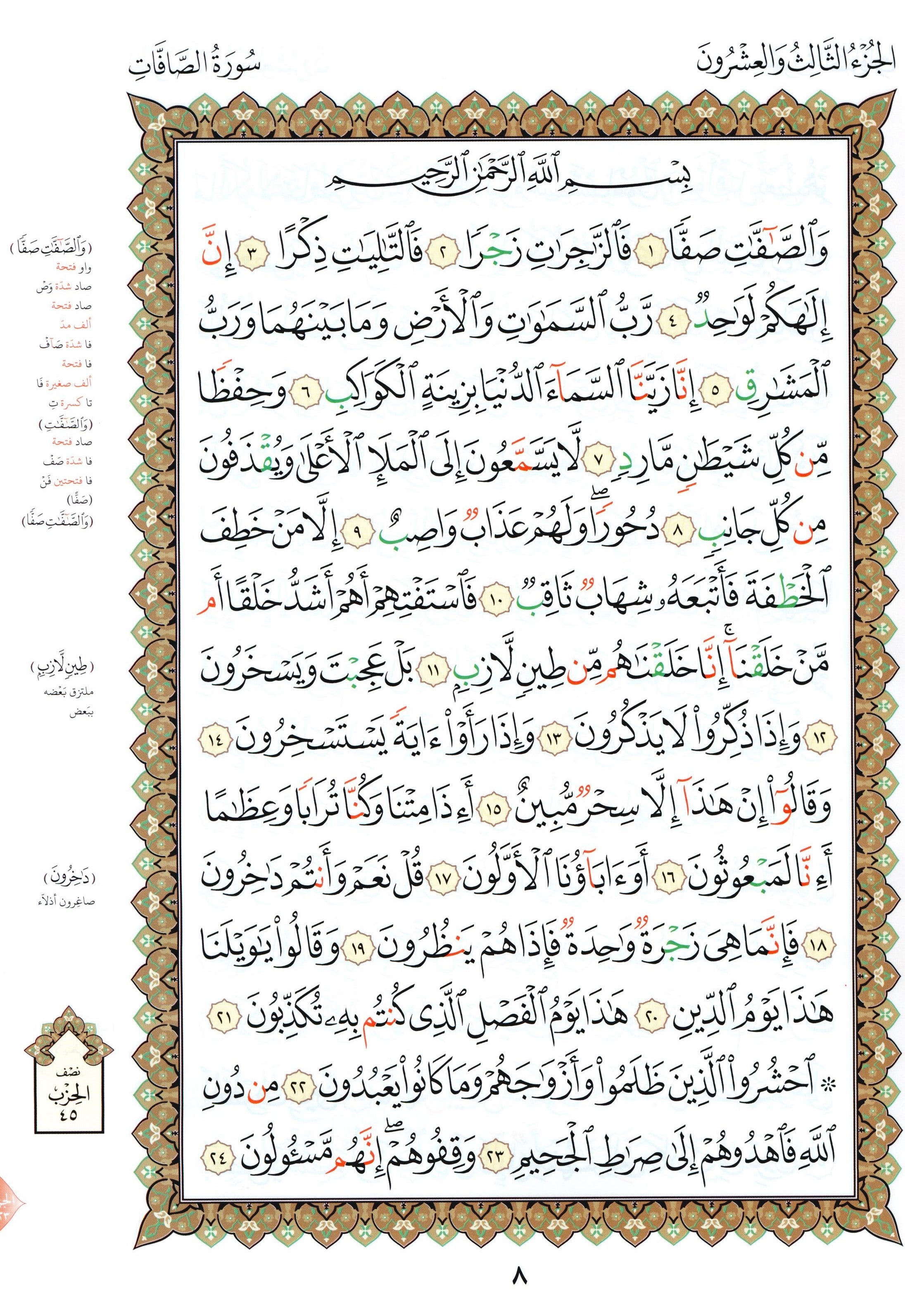 القاعدة النورانية - ربع يس وسورة الفاتحة للمبتدئين حجم كبير 8.5 × 11