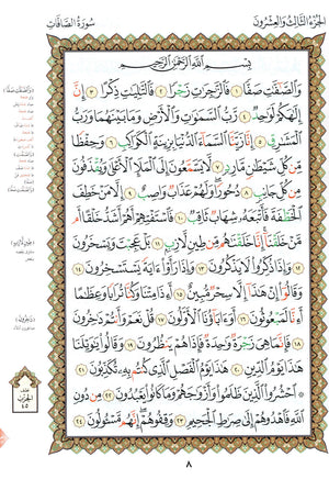القاعدة النورانية - ربع يس وسورة الفاتحة للمبتدئين حجم كبير 8.5 × 11
