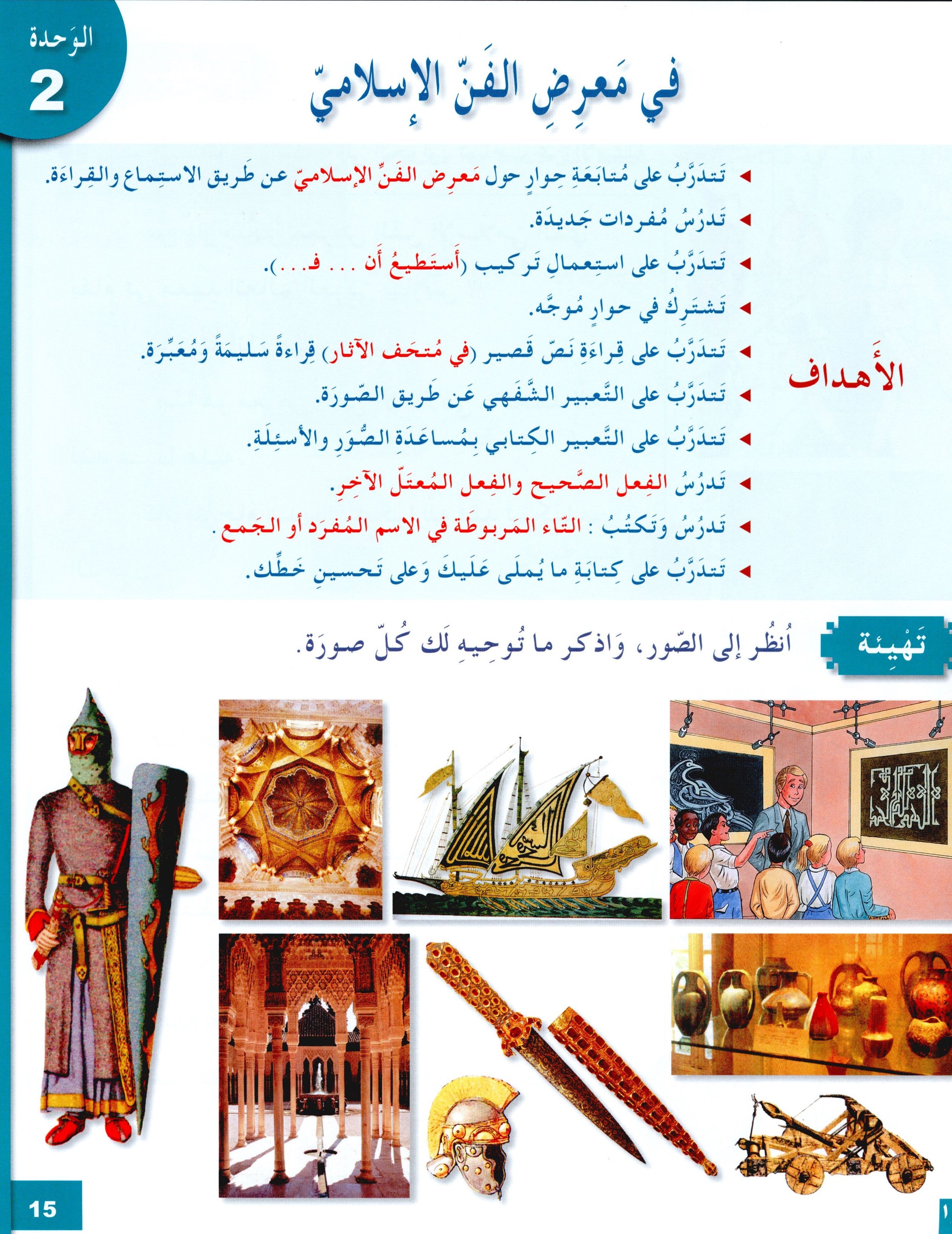 I Love The Arabic Language Textbook Level 6 أحب اللغة العربية وأتعلمها