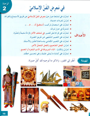 I Love The Arabic Language Textbook Level 6 أحب اللغة العربية وأتعلمها
