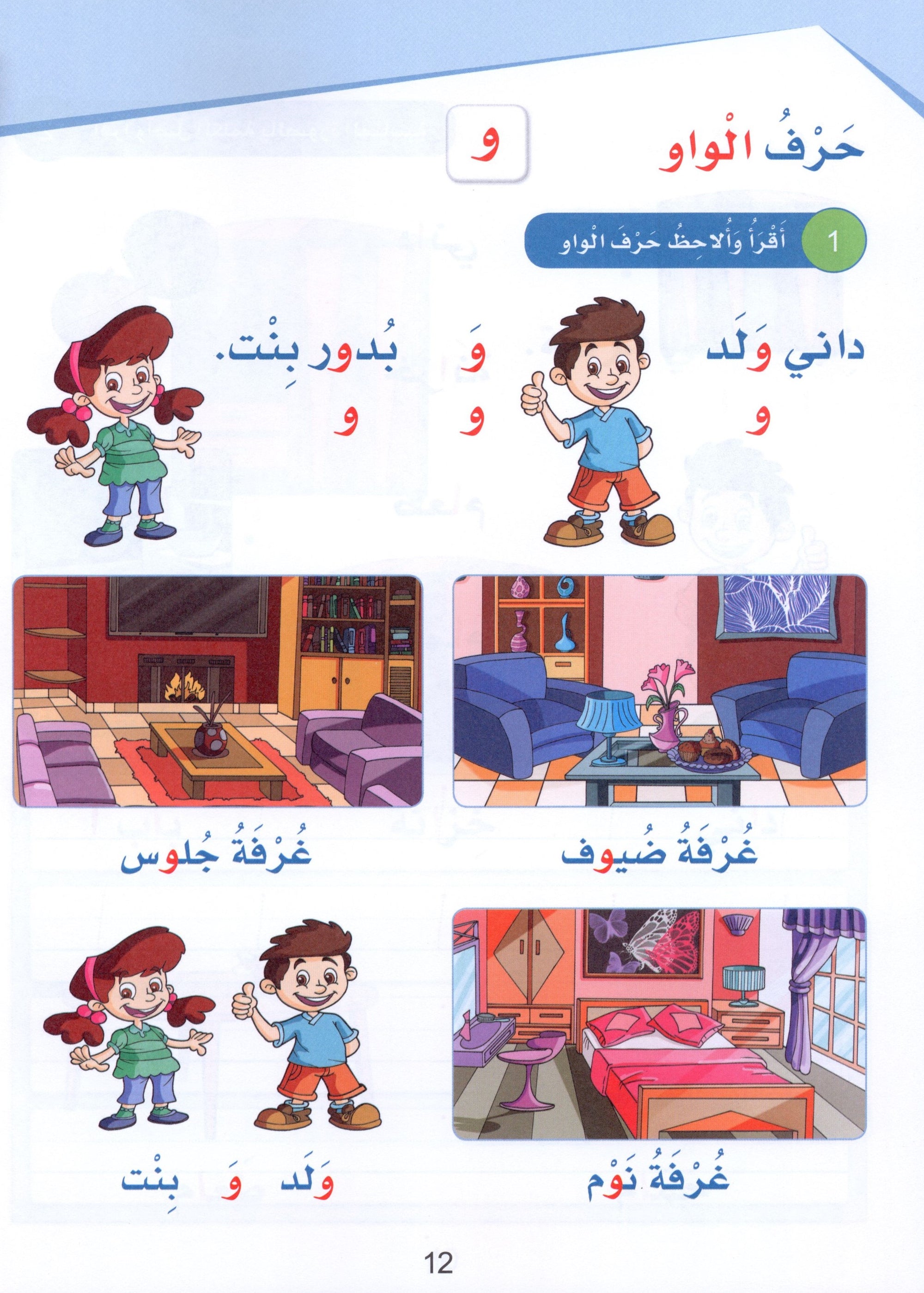 Arabic Sanabel Textbook Level 1 سنابل العربية