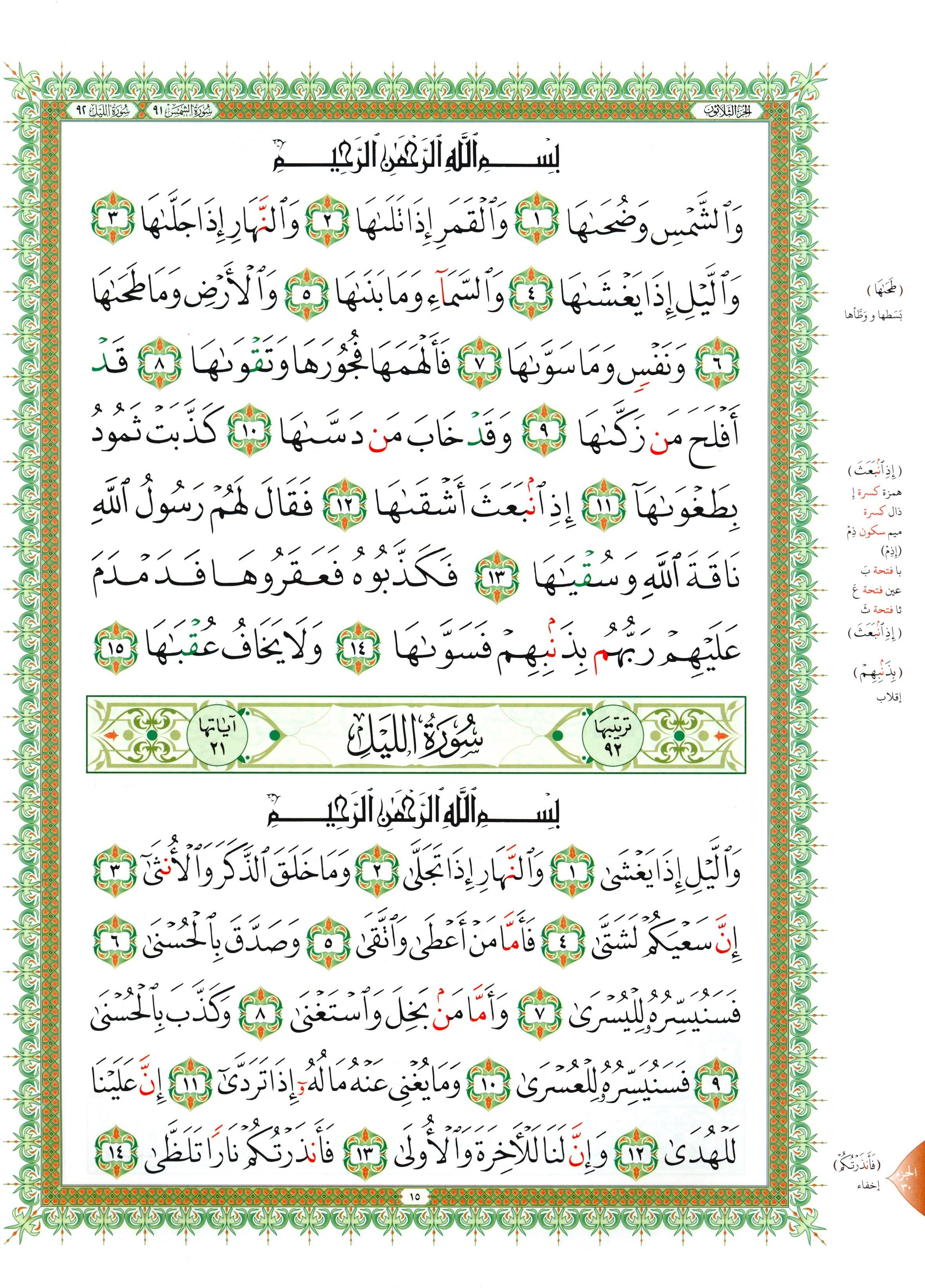 القاعدة النورانية - جزء عم وسورة الفاتحة للمبتدئين حجم صغير 5 × 8