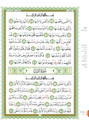 القاعدة النورانية - جزء عم وسورة الفاتحة للمبتدئين حجم صغير 5 × 8