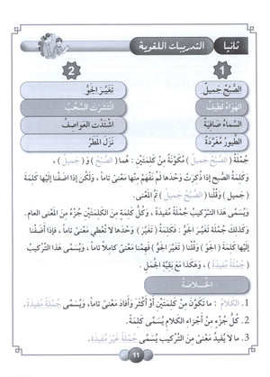 Horizons in the Arabic Language Workbook Level 4 الآفاق في اللغة العربية كتاب التدريبات