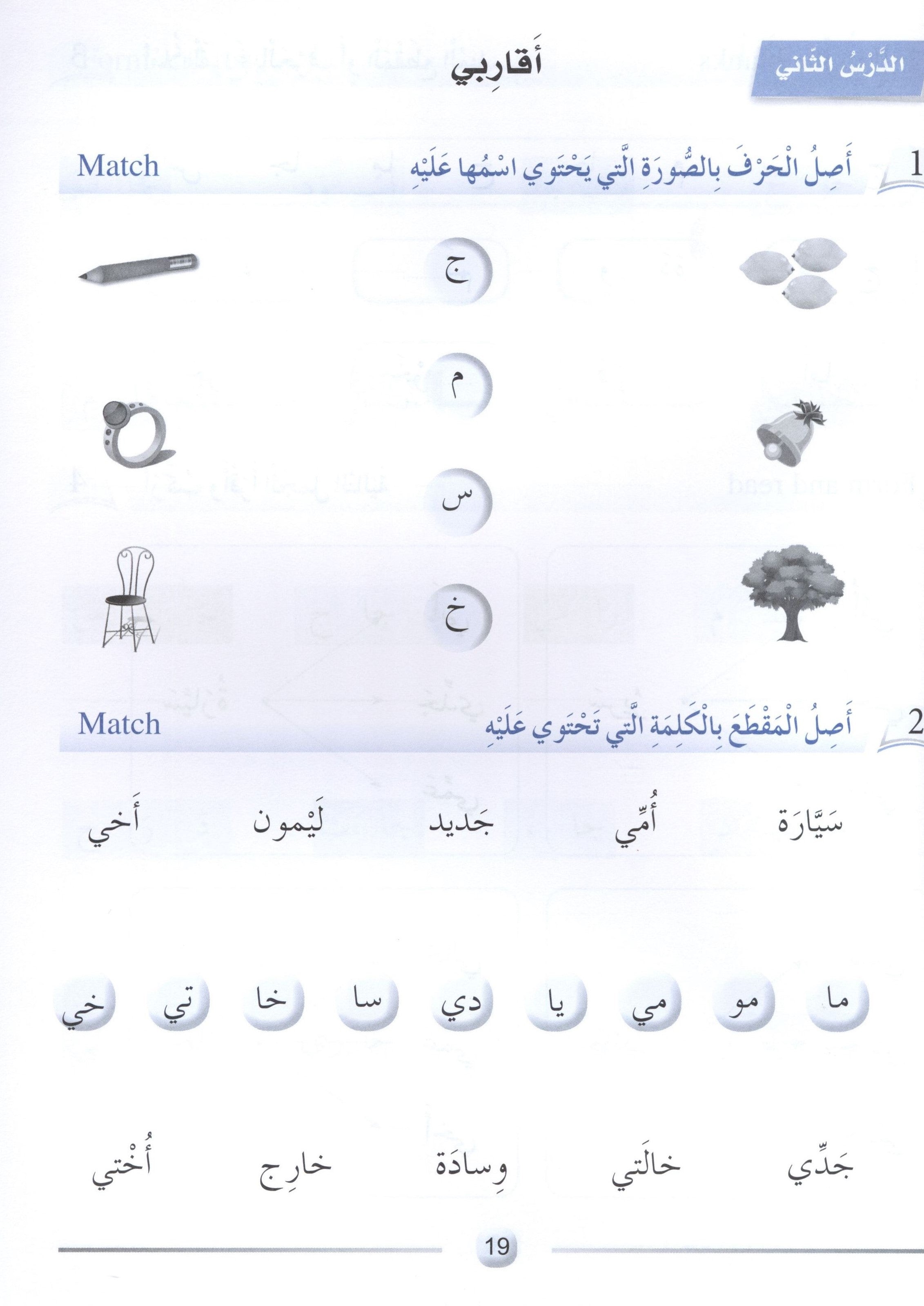 Arabic Friends Workbook Level 1 أصدقاء العربية كتاب النشاط