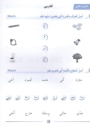 Arabic Friends Workbook Level 1 أصدقاء العربية كتاب النشاط