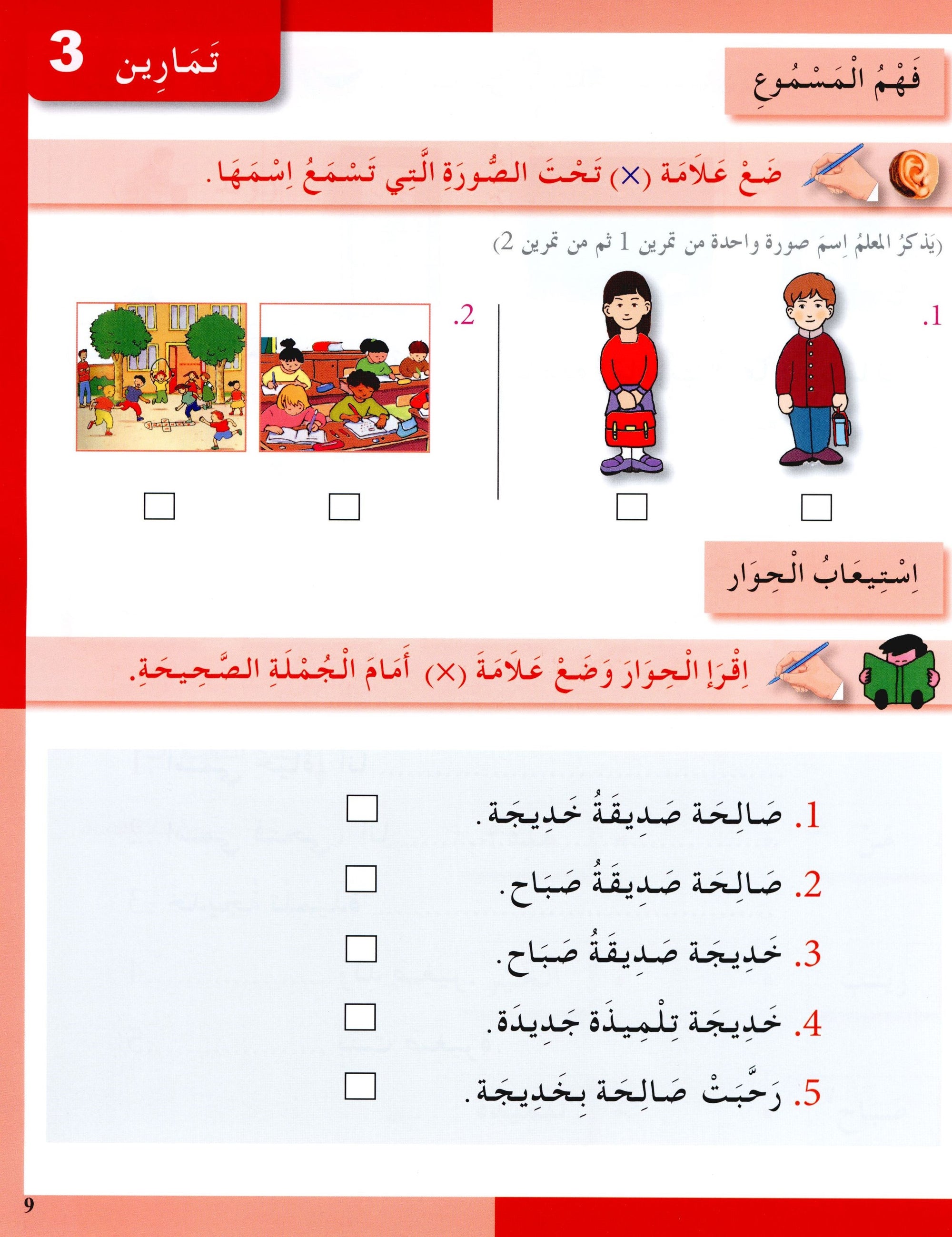 I Love The Arabic Language Workbook Level 2 أحب اللغة العربية
