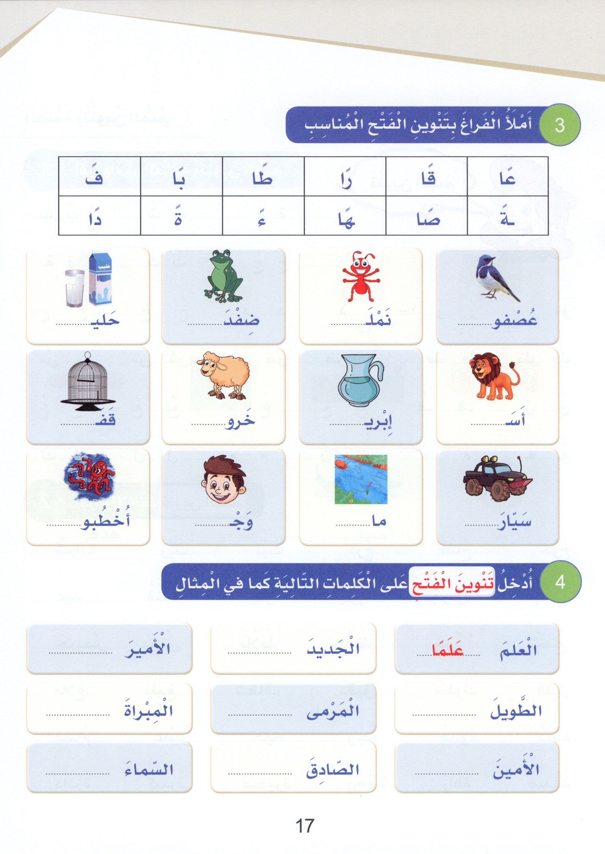 Arabic Sanabel Handwriting Skills Level 4 سنابل المهارات الكتابية