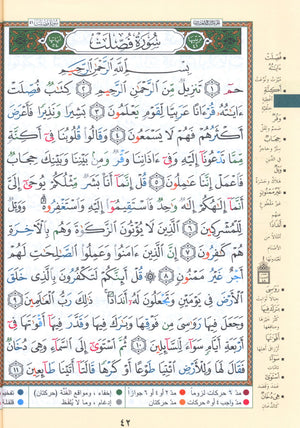 Tajweed Quran Yassin Quarter (7