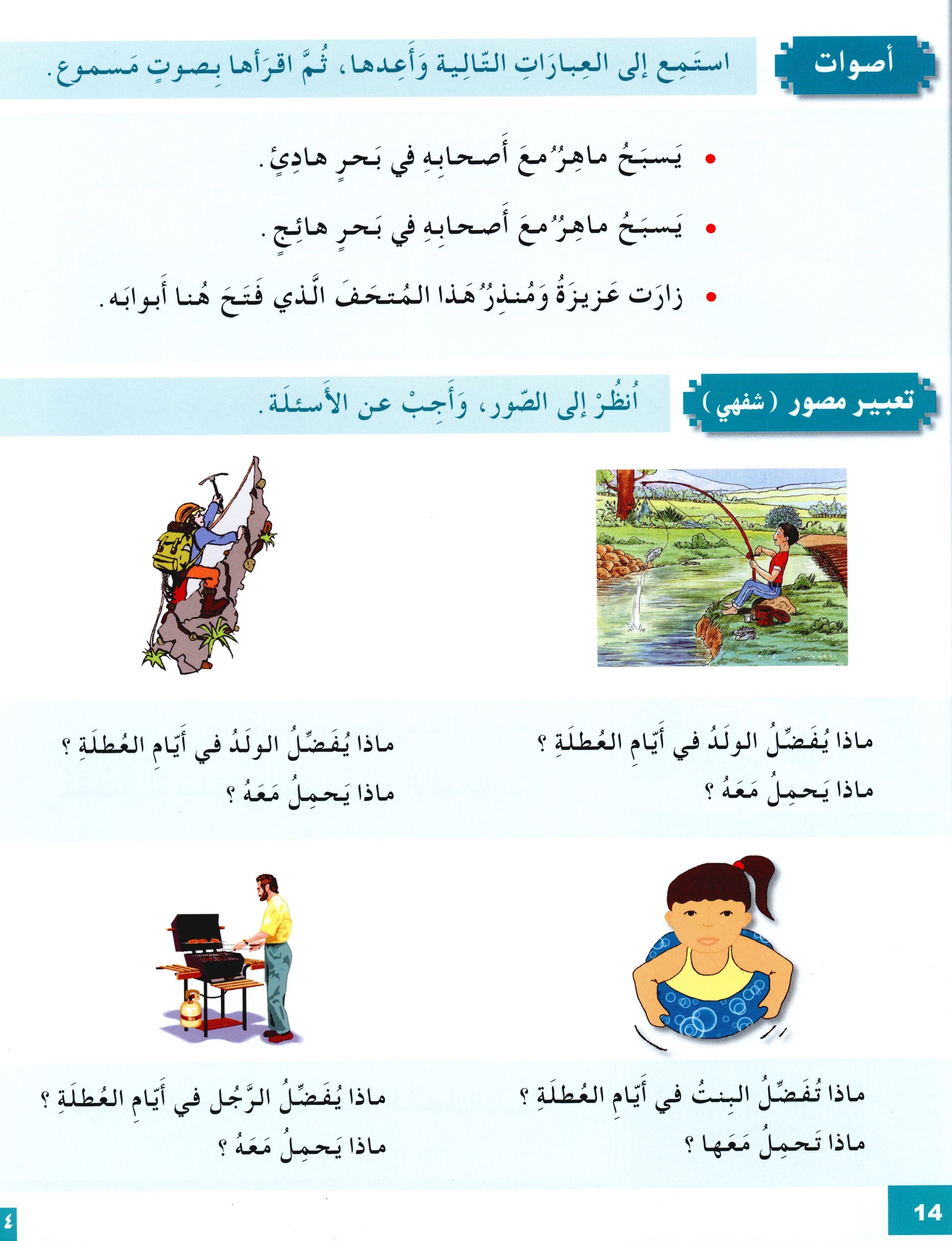 I Love The Arabic Language Textbook Level 4 أحب اللغة العربية وأتعلمها
