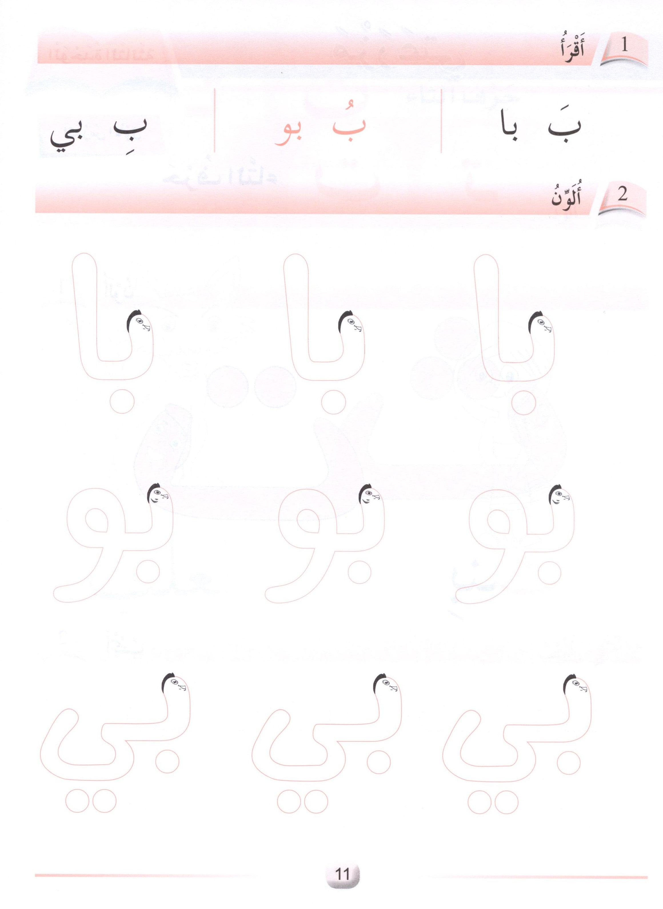 Arabic Friends Workbook Level PreK أصدقاء العربية كتاب النشاط