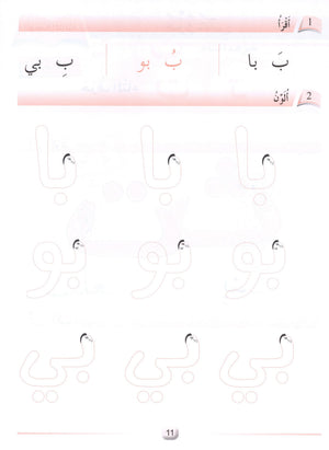 Arabic Friends Workbook Level PreK أصدقاء العربية كتاب النشاط
