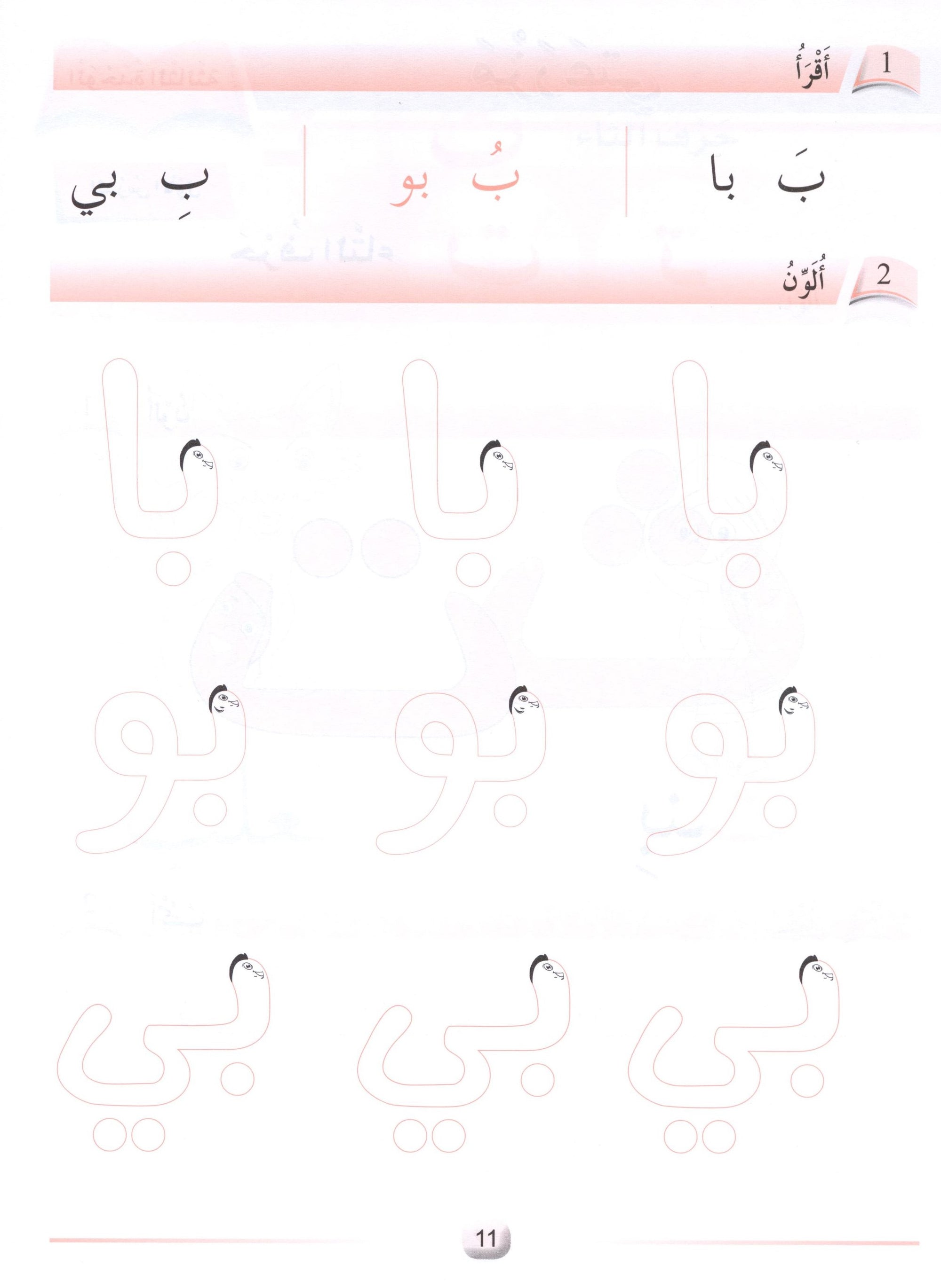 Arabic Friends Workbook Level PreK أصدقاء العربية  كتاب النشاط