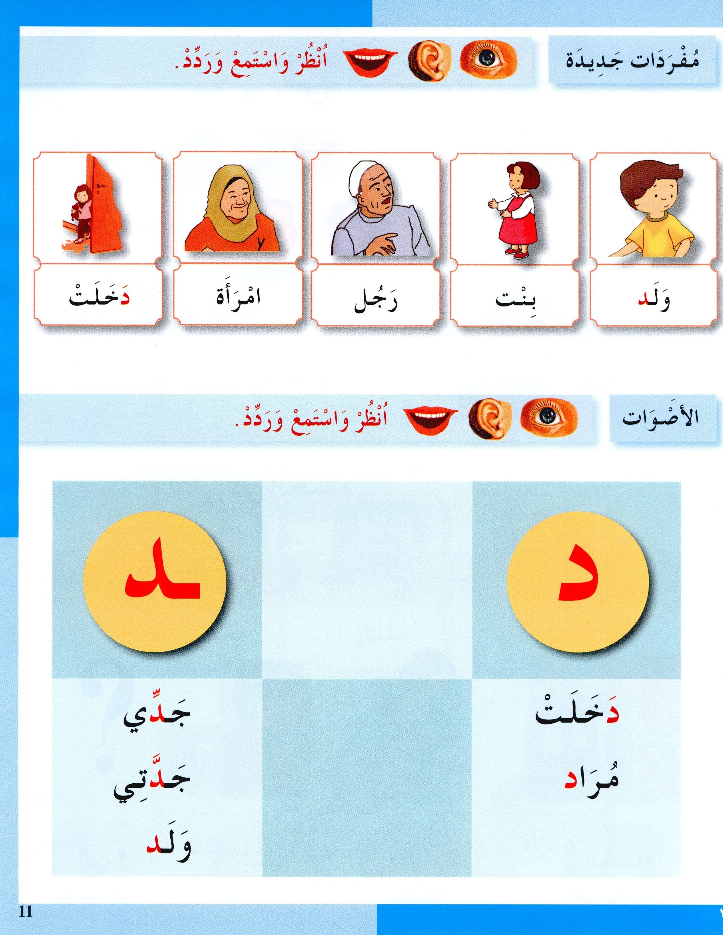 I Love The Arabic Language Textbook Level 1 أحب اللغة العربية