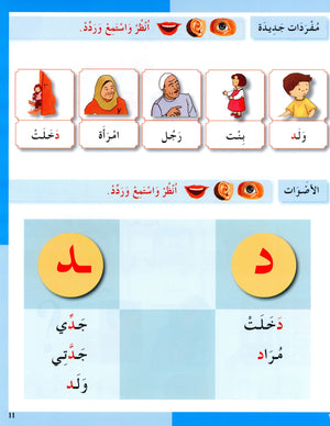 I Love The Arabic Language Textbook Level 1 أحب اللغة العربية