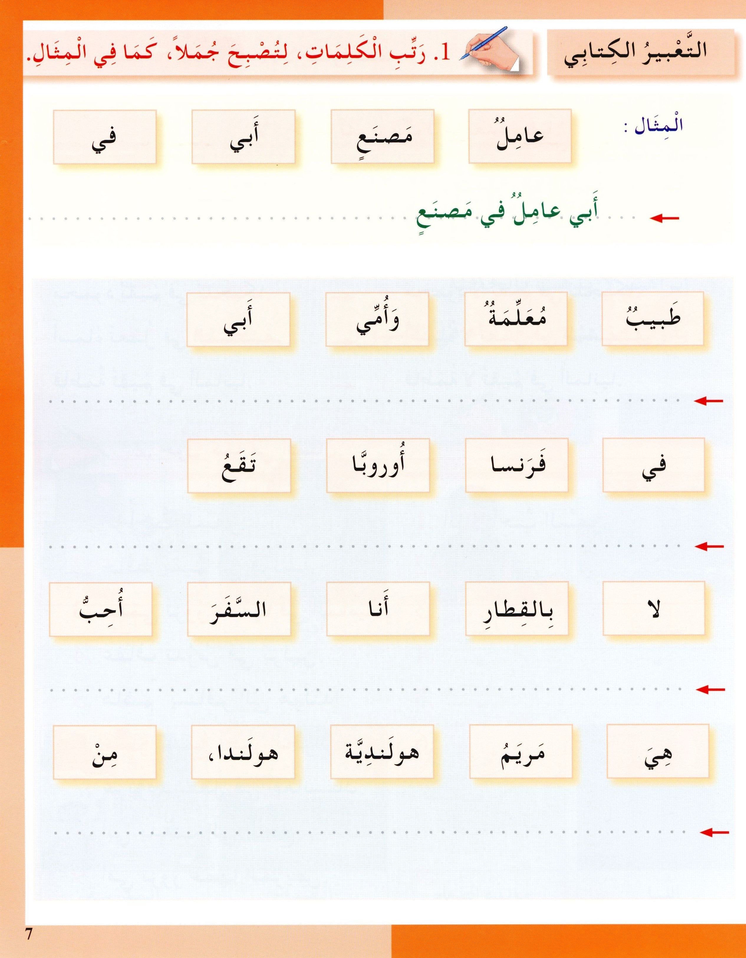 I Love The Arabic Language Workbook Level 3 أحب اللغة العربية