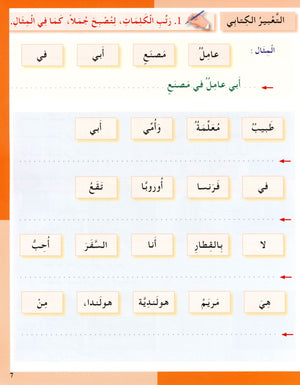 I Love The Arabic Language Workbook Level 3 أحب اللغة العربية