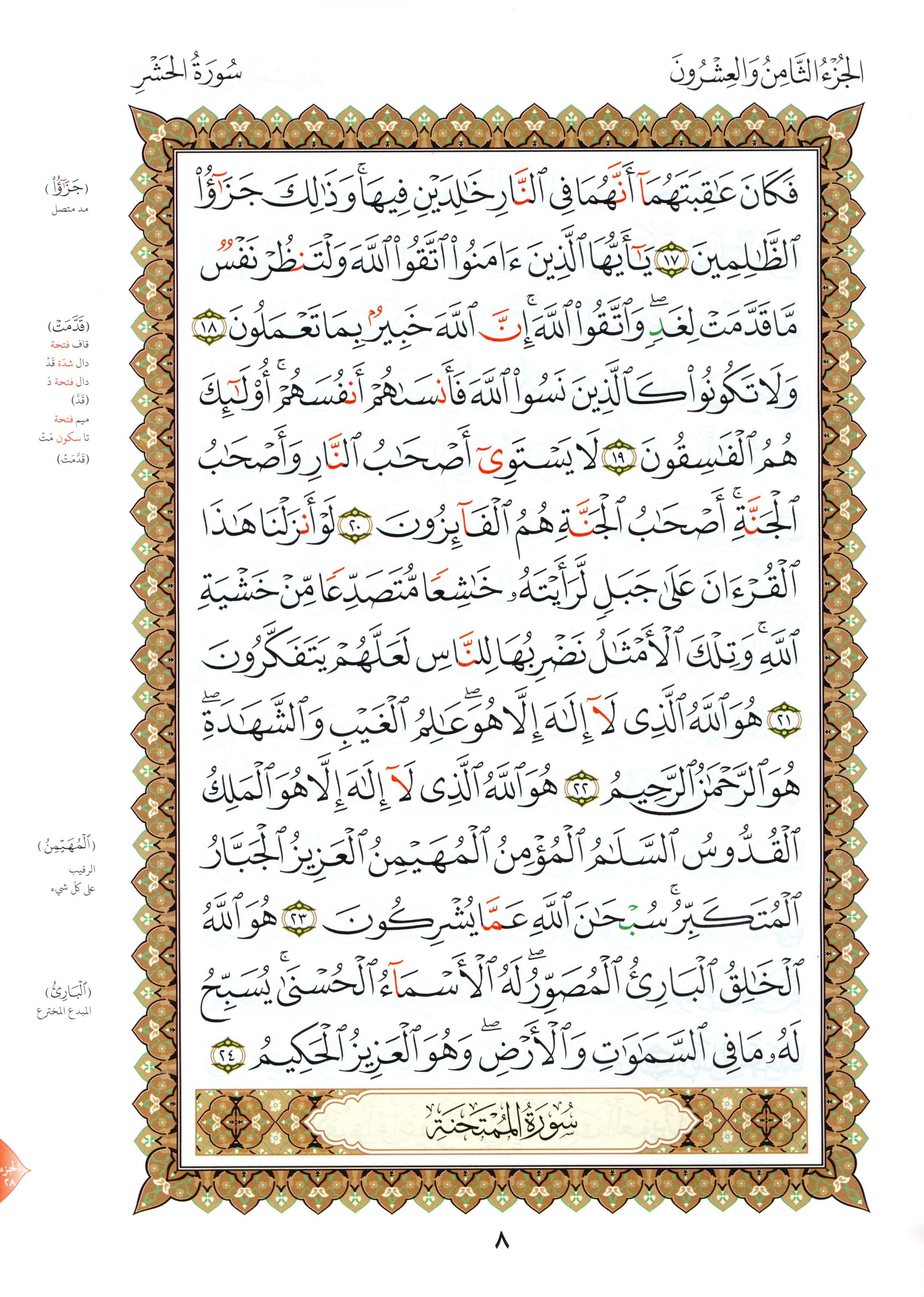 القاعدة النورانية - الأجزاء الثلاثة الأخيرة وسورة الفاتحة للمبتدئين مقاس كبير 8.5 × 11 العشر الأخير مع سورة الفاتحة لتعليم المبتدئين