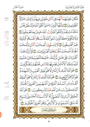 القاعدة النورانية - الأجزاء الثلاثة الأخيرة وسورة الفاتحة للمبتدئين مقاس كبير 8.5 × 11 العشر الأخير مع سورة الفاتحة لتعليم المبتدئين